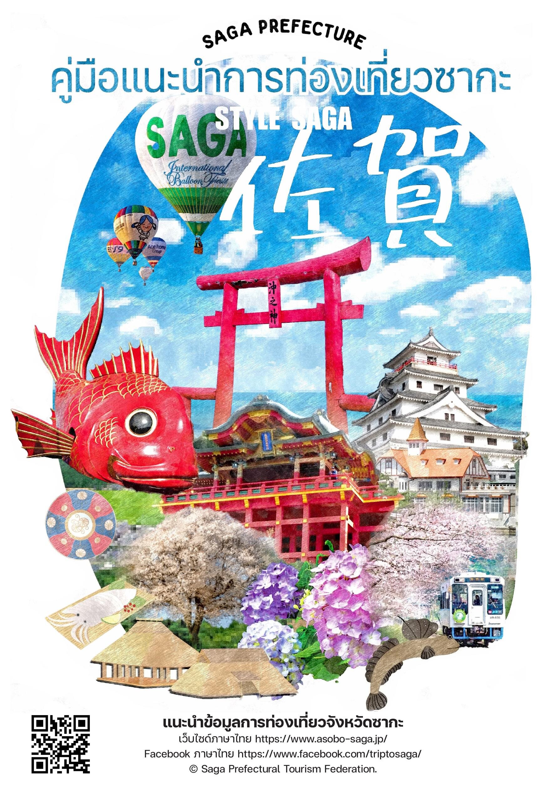 คู่มือแนะนำการท่องเที่ยวซากะ 佐賀の旅行ガイド saga ebooks 佐賀県電子書籍ポータルサイト