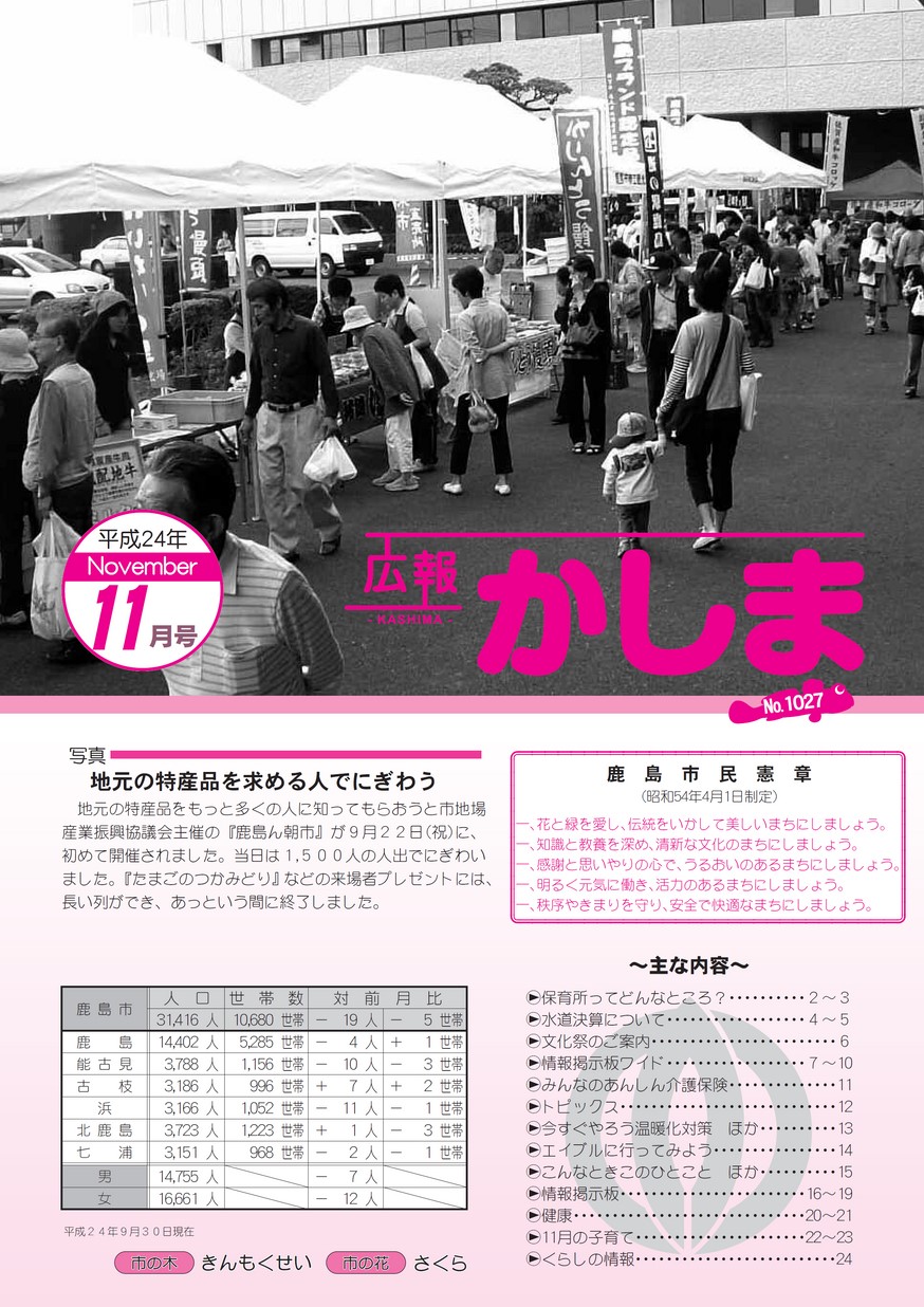 広報かしま 2012年11月号