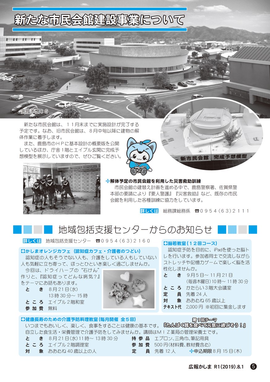 広報かしま 2019年8月号