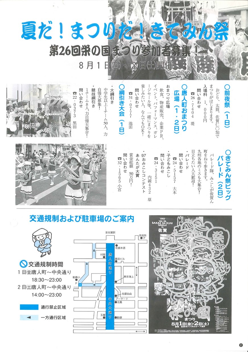 平成9年7月1日号