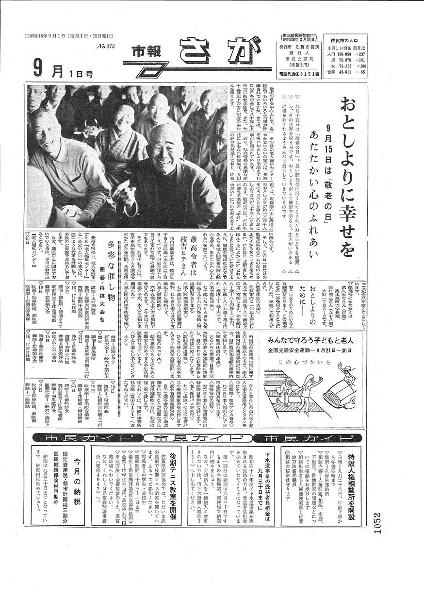 昭和48年9月1日号