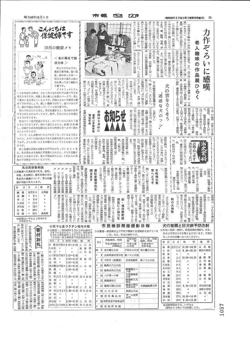 昭和48年10月1日号