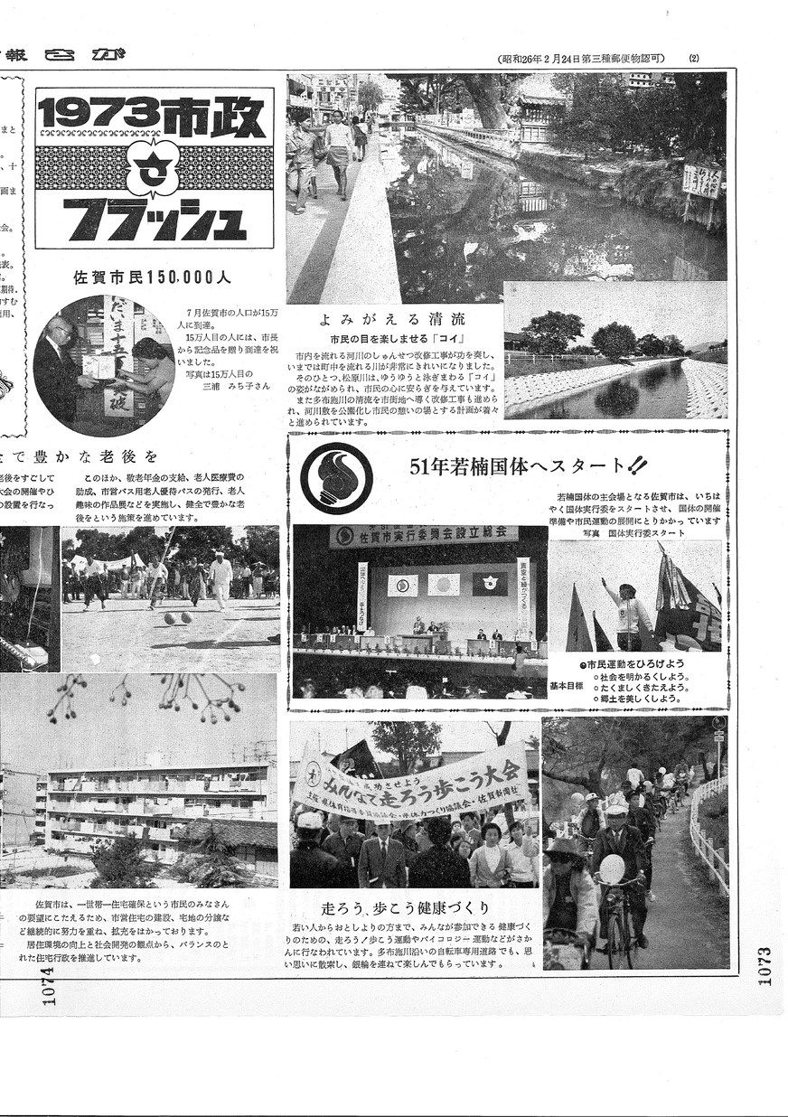昭和49年1月1日号