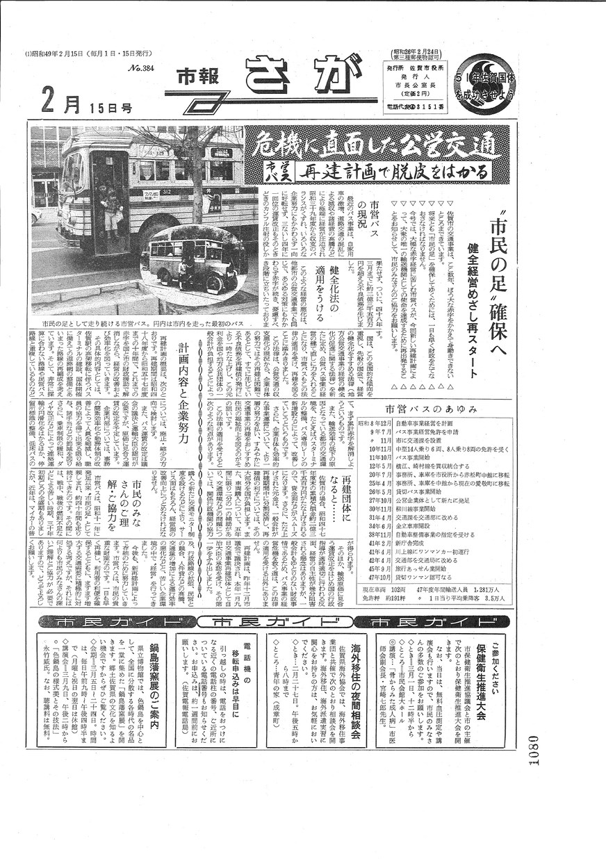 昭和49年2月15日号