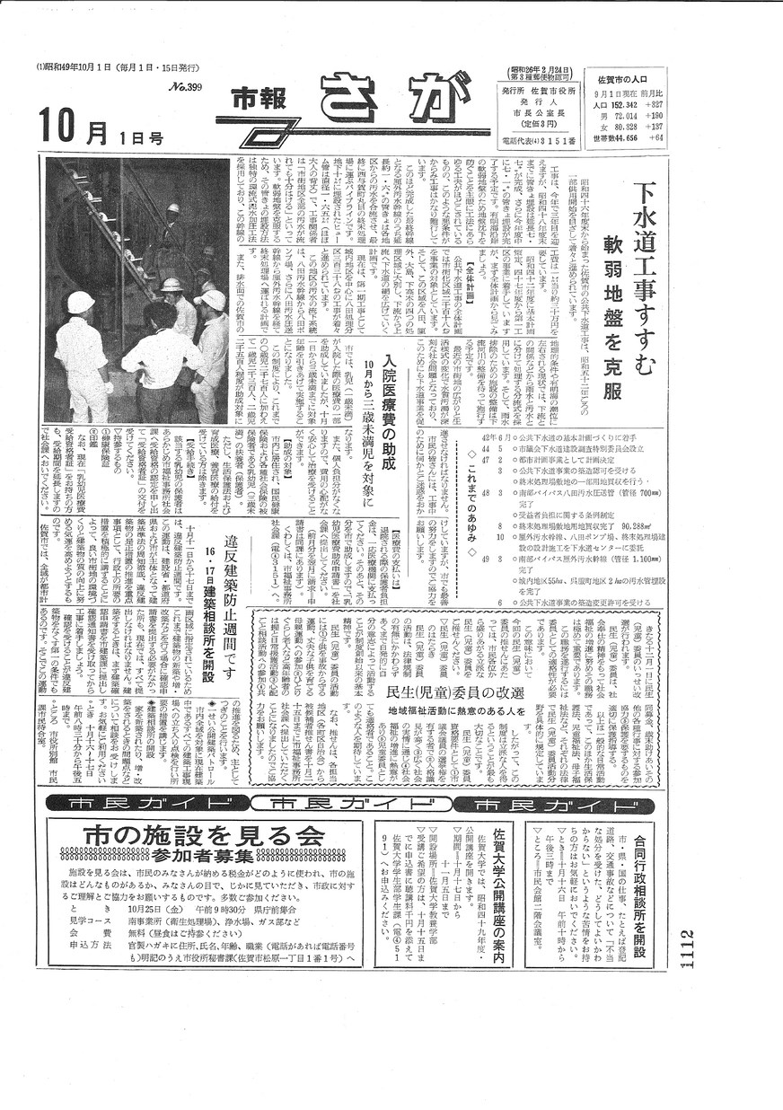 昭和49年10月1日号