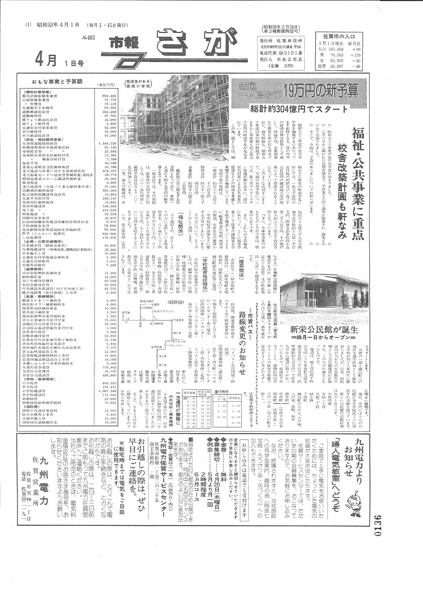 昭和53年4月1日号