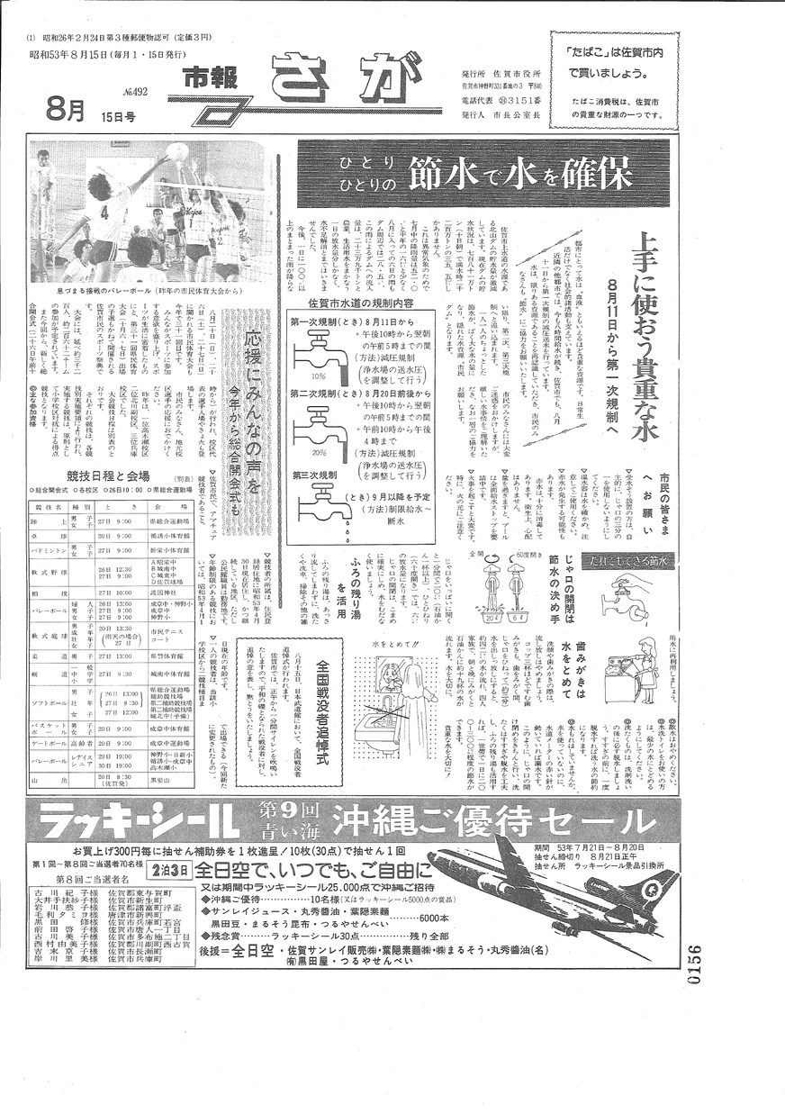 昭和53年8月15日号