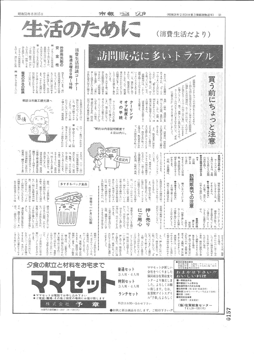 昭和53年8月15日号