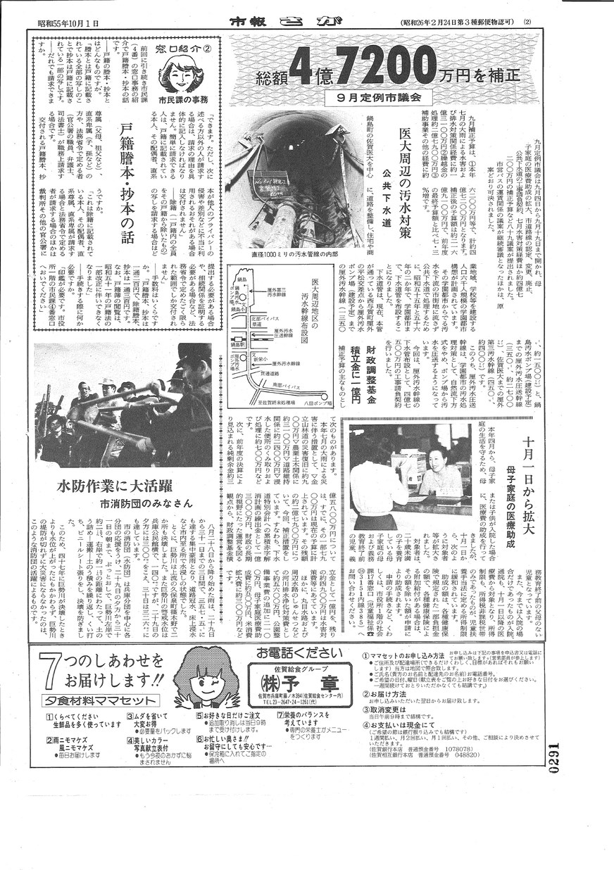 昭和55年10月1日号