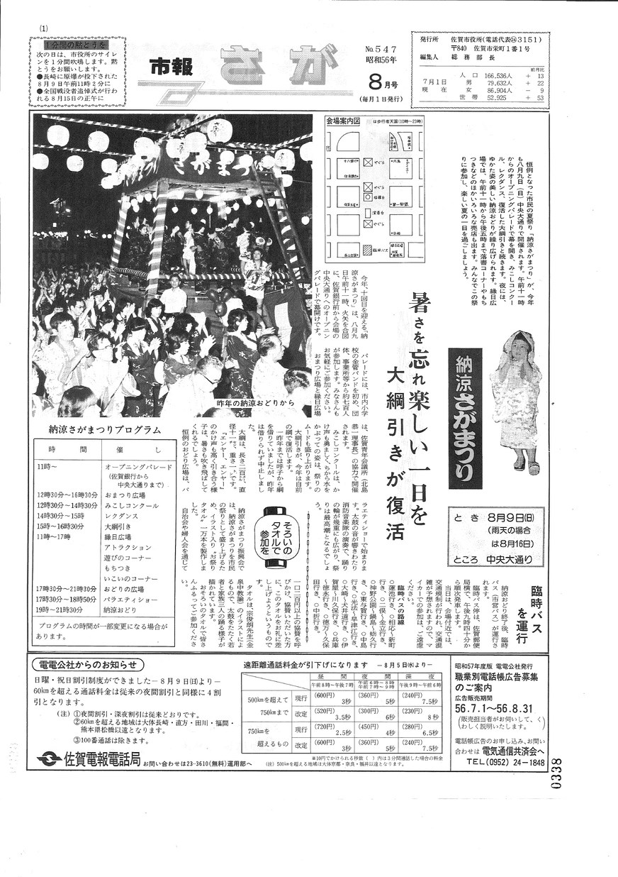 昭和56年8月1日号