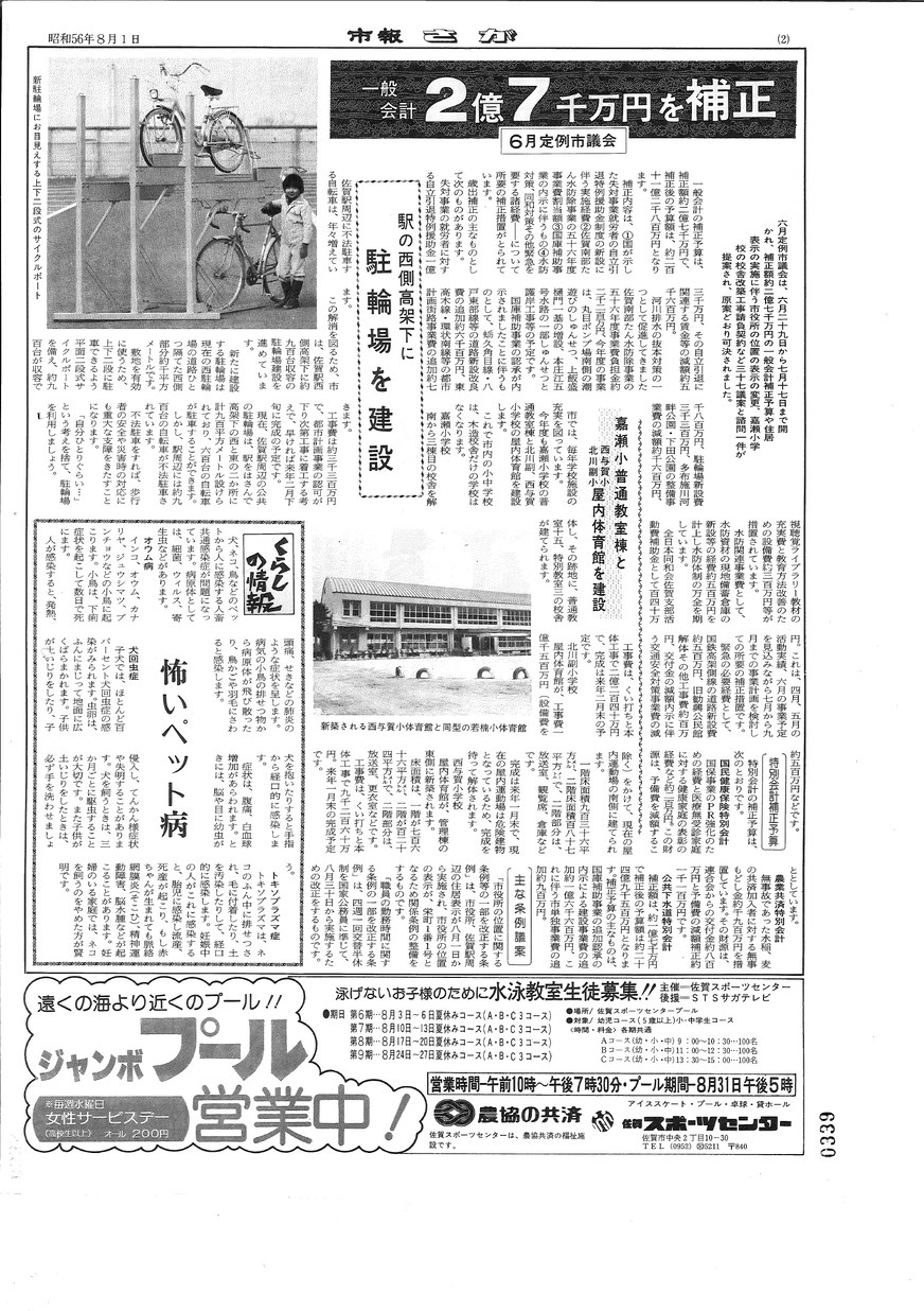 昭和56年8月1日号