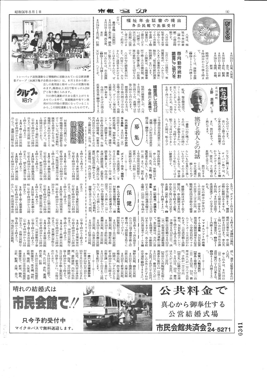 昭和56年8月1日号 昭和56年8月1日号