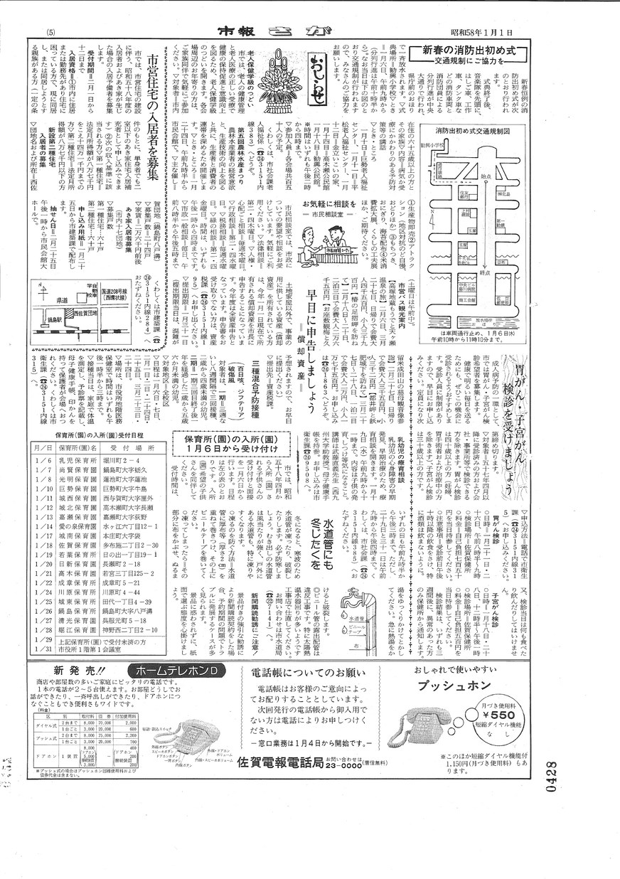 昭和58年1月1日号