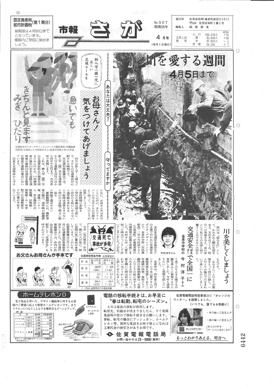 昭和58年4月1日号