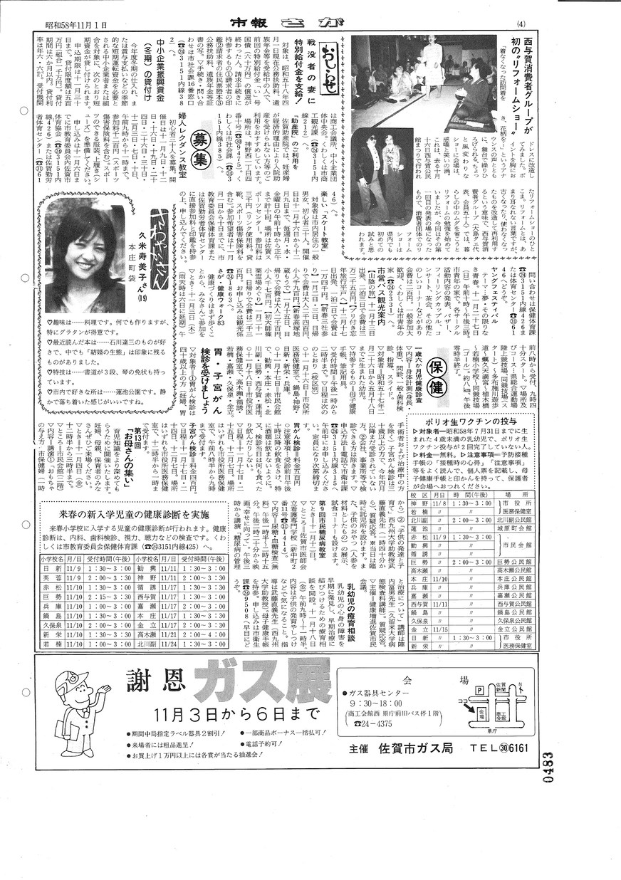 昭和58年11月1日号