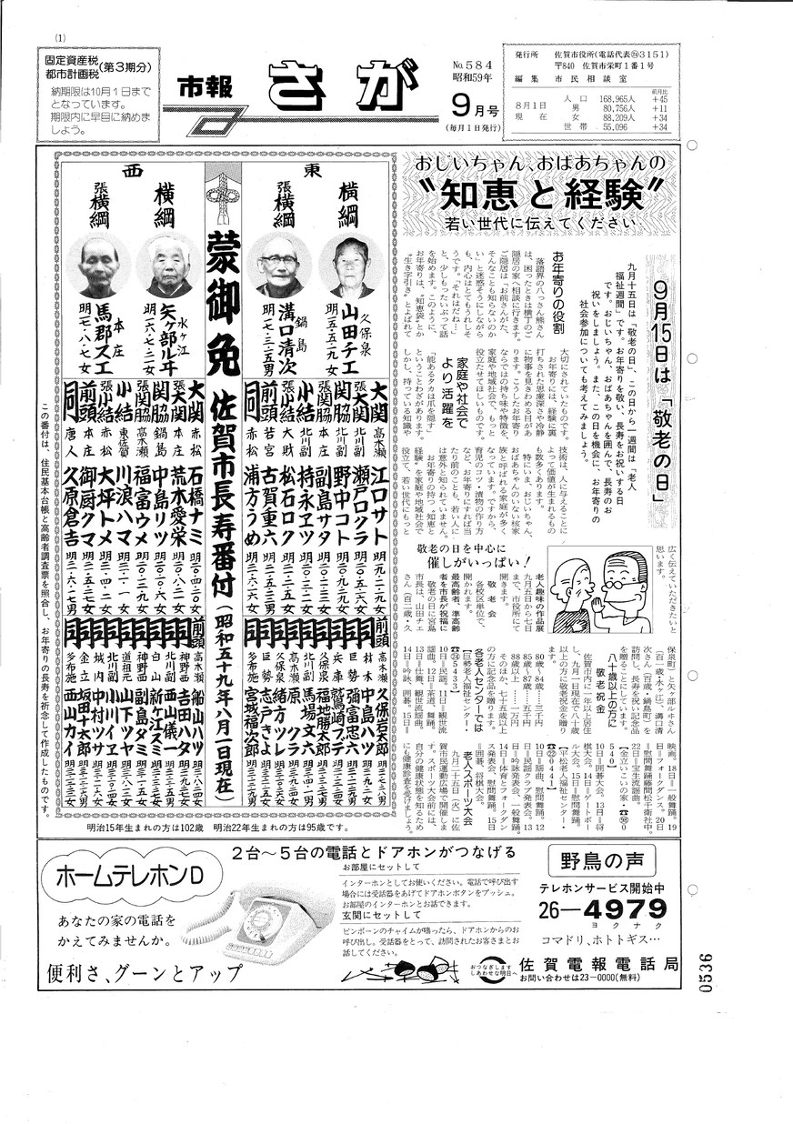 昭和59年9月1日号