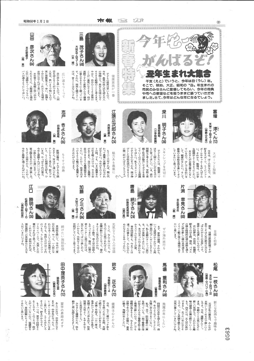 昭和60年1月1日号