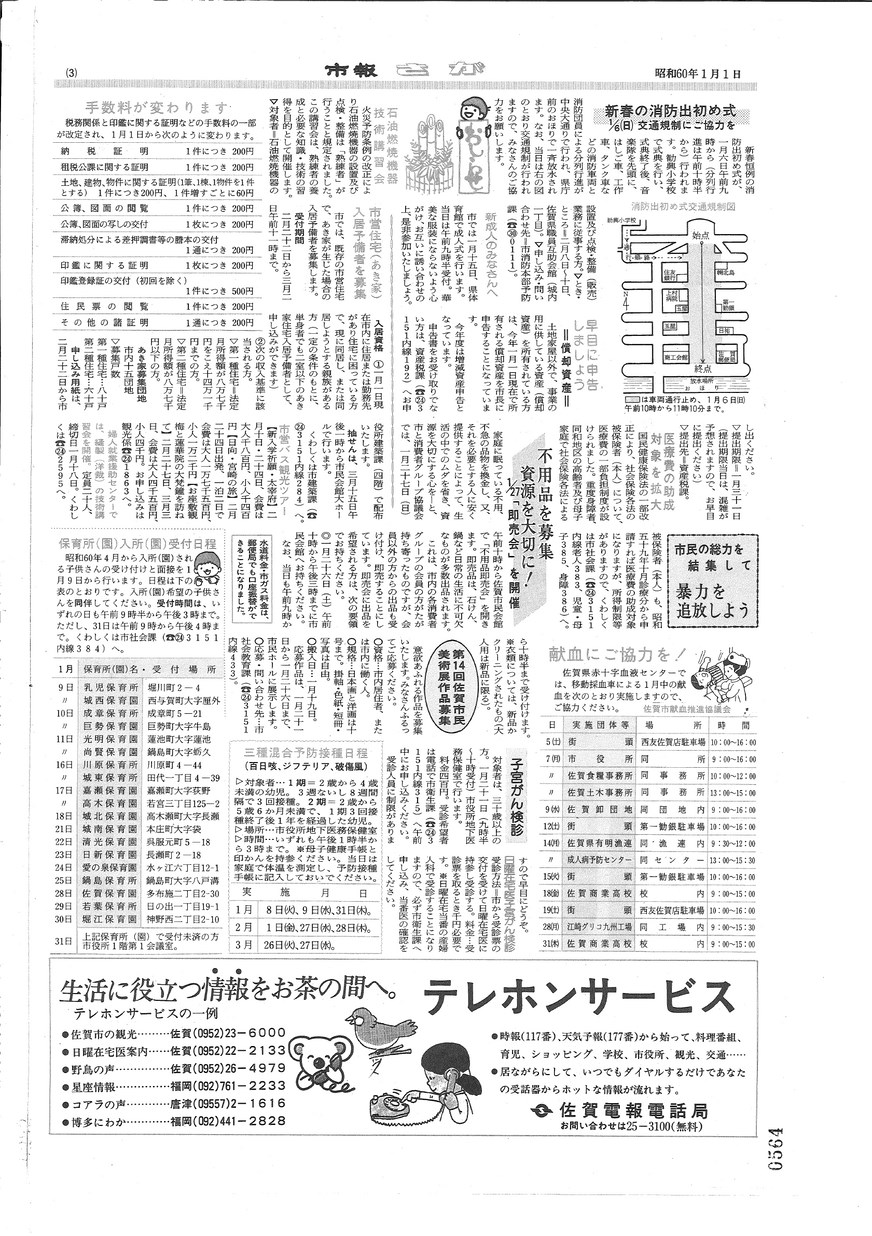 昭和60年1月1日号