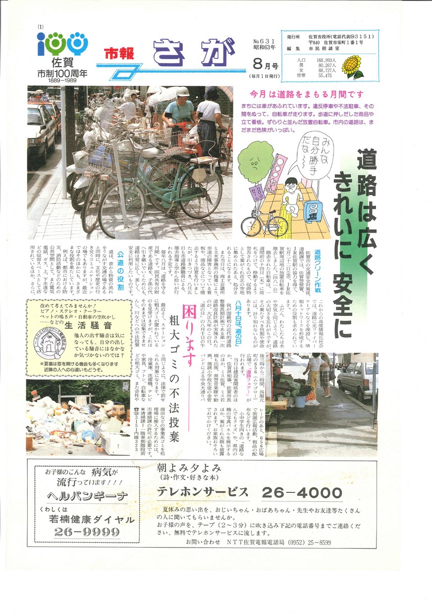 昭和63年8月1日号