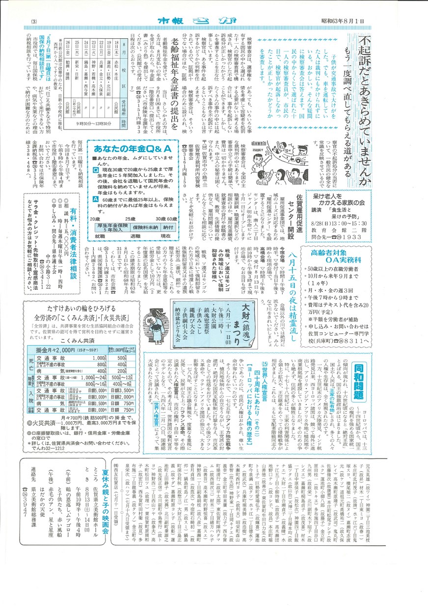 昭和63年8月1日号
