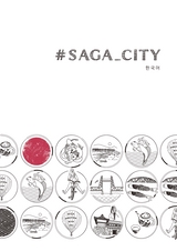SAGA_CITY(韓国語)