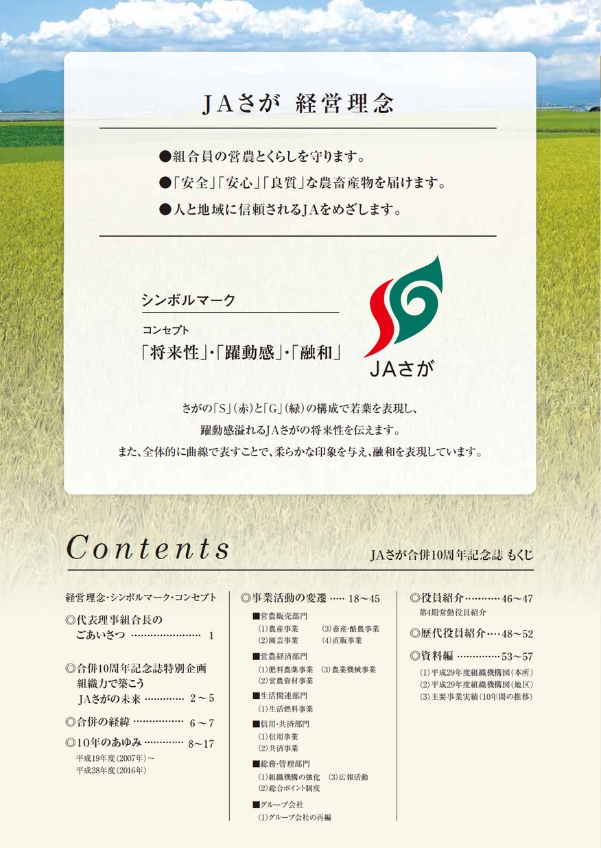 JAさが合併10周年記念誌