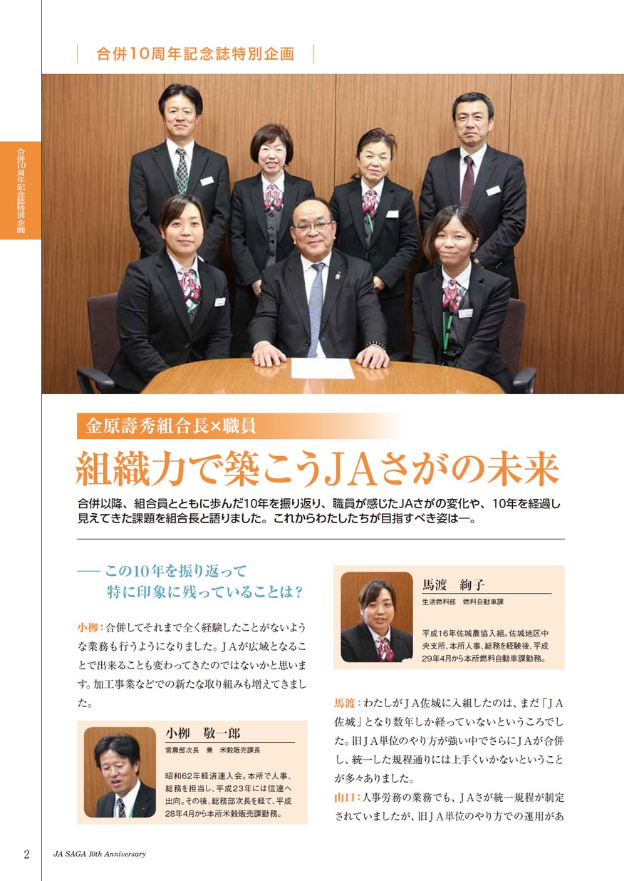 JAさが合併10周年記念誌