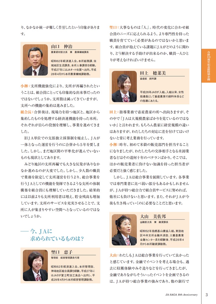 JaSST 10周年記念誌 JaSST 10周年記念誌