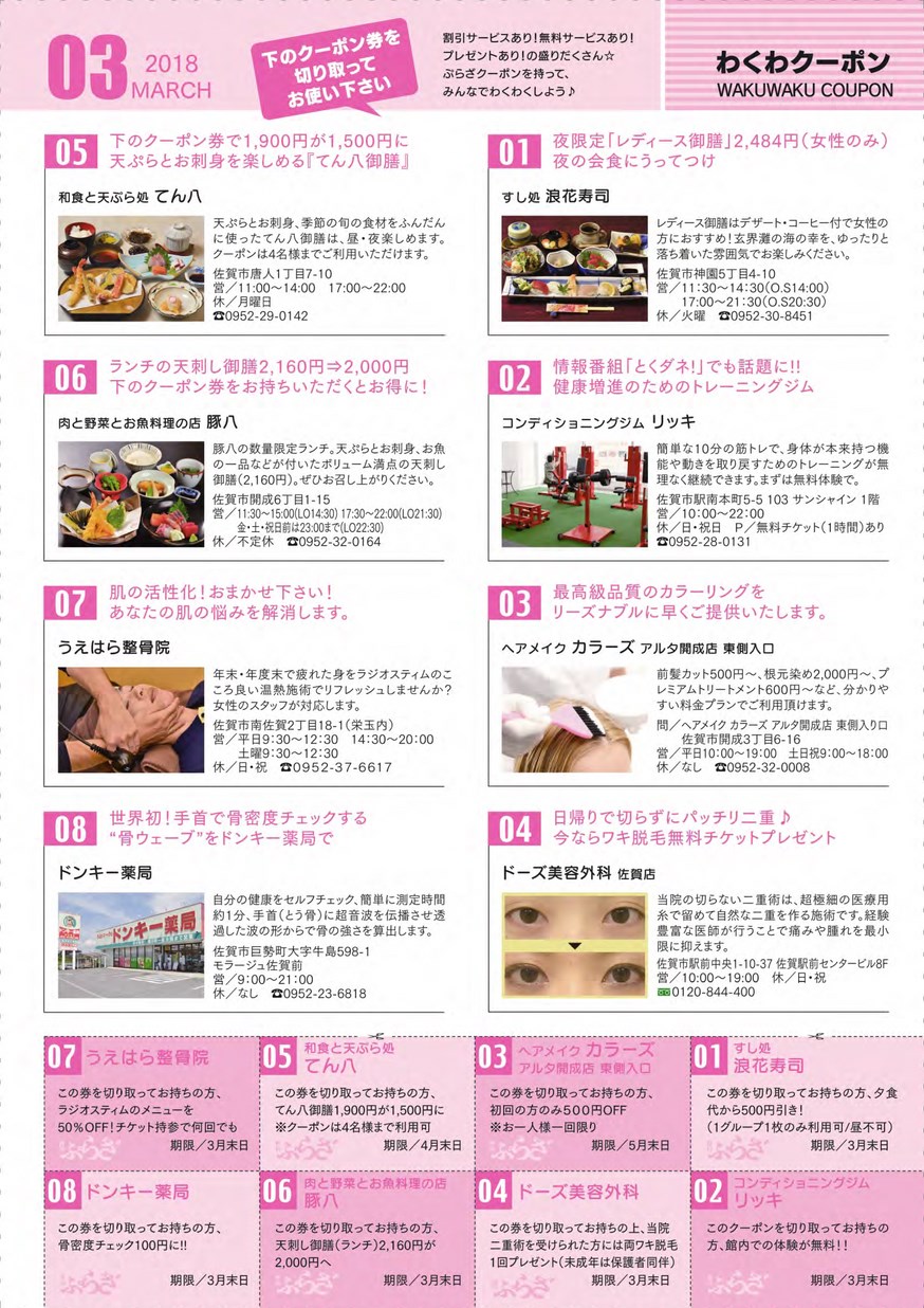 SAGAぷらざ 2018年3月号