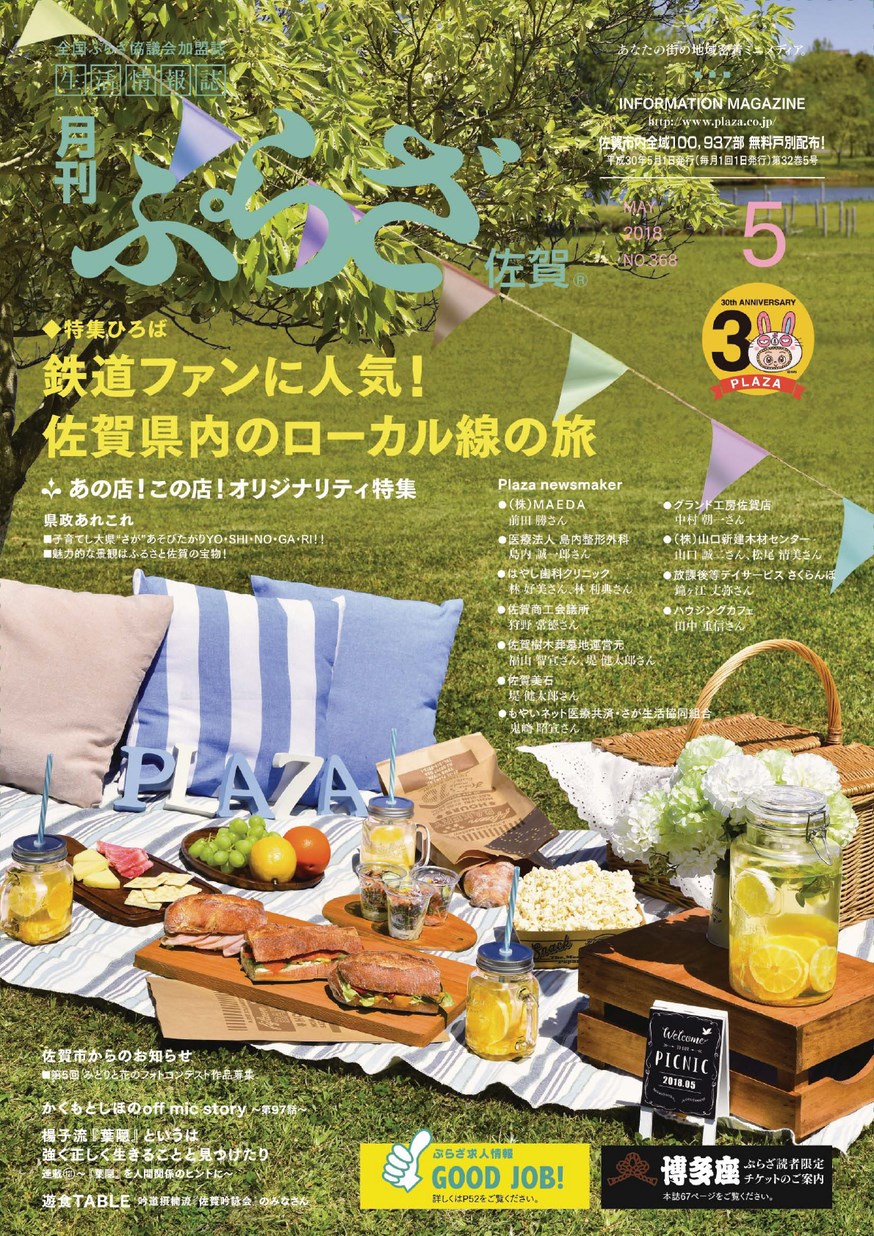 Sagaぷらざ 18年5月号