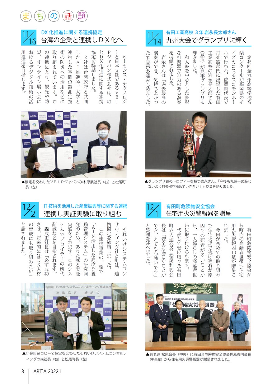 広報有田 22年1月号