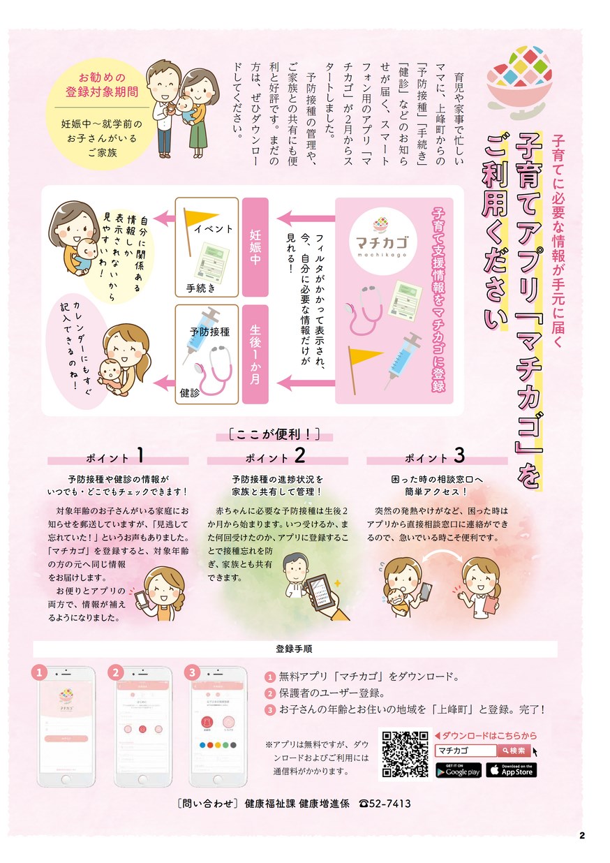 町民だより かみみね 平成31年3月号