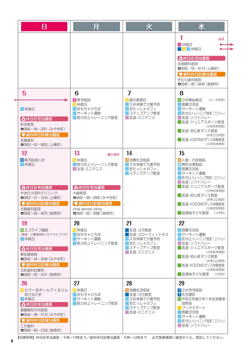 町民だより かみみね 年1月号