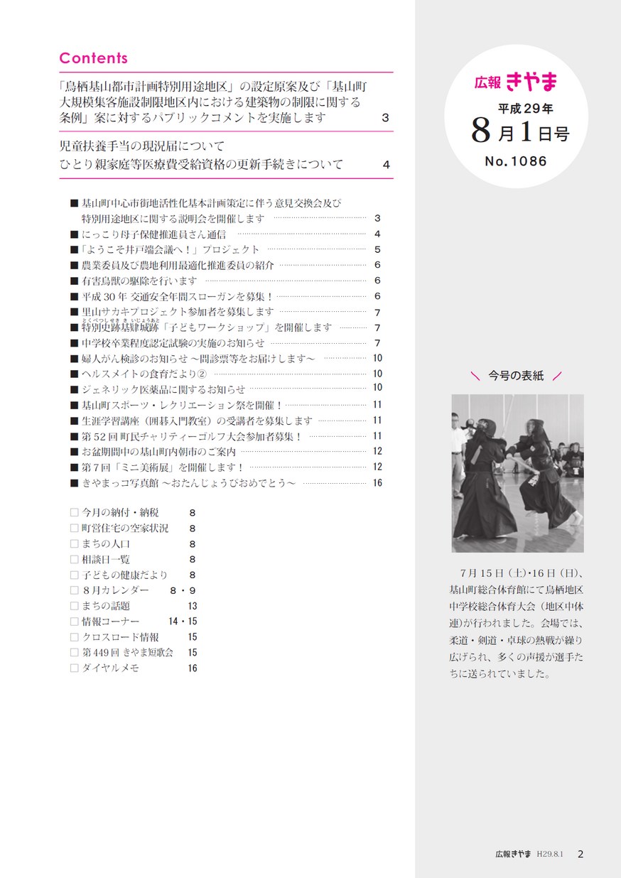 広報きやま 平成29年8月1日号